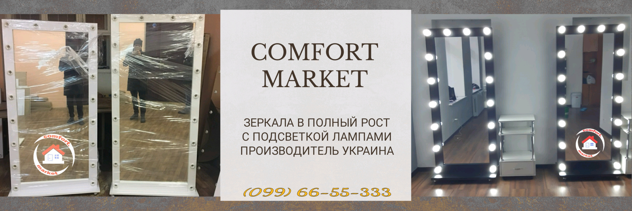Зеркало в полный рост с подсветкой лампочками на подставке, 4 колесиках - Comfort Market Заказать зеркало с подсветкой лампочками в Киеве, Харькове - ассортимент цветов