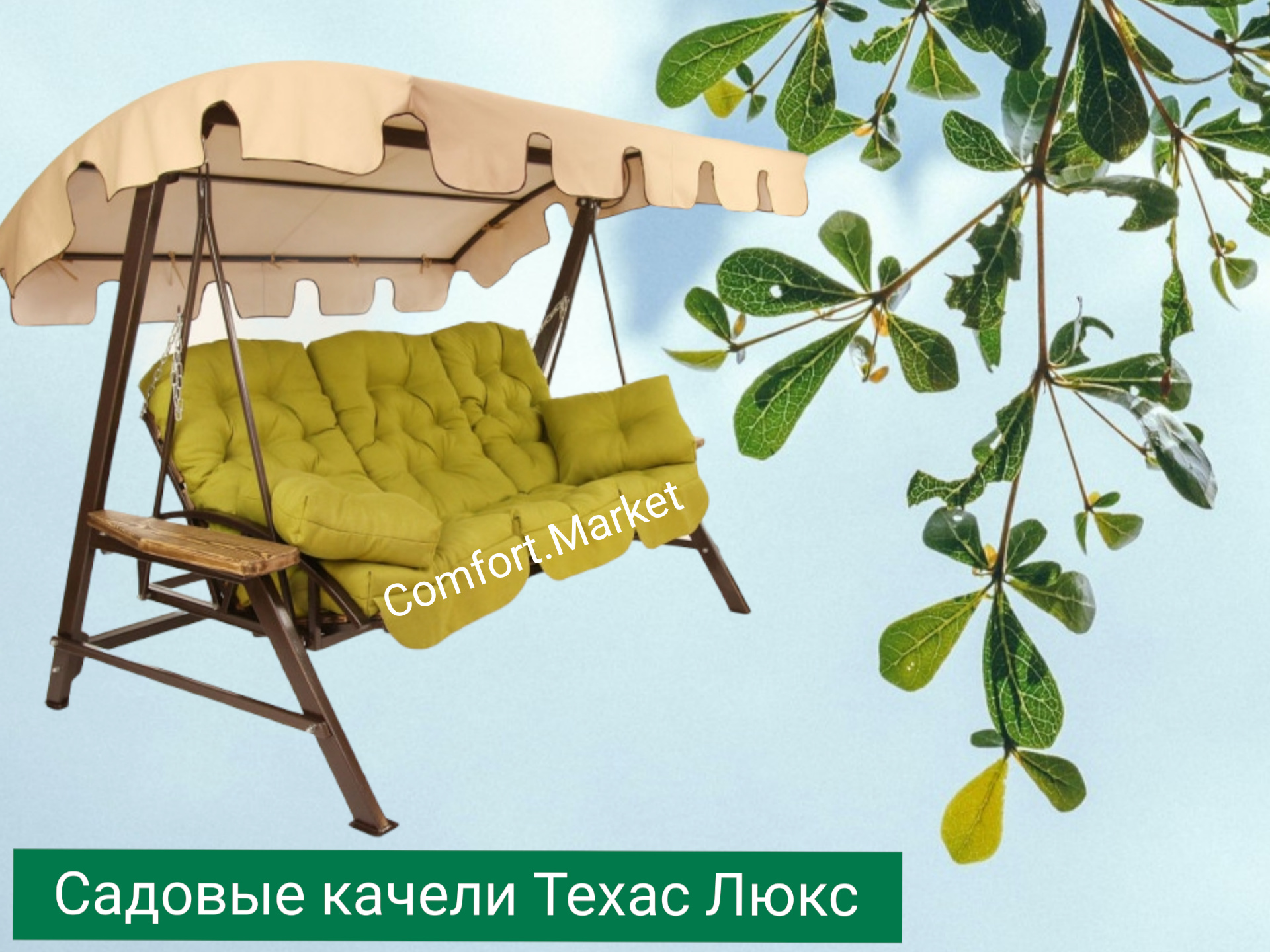 Садовые качели Техас Люкс купить Украина