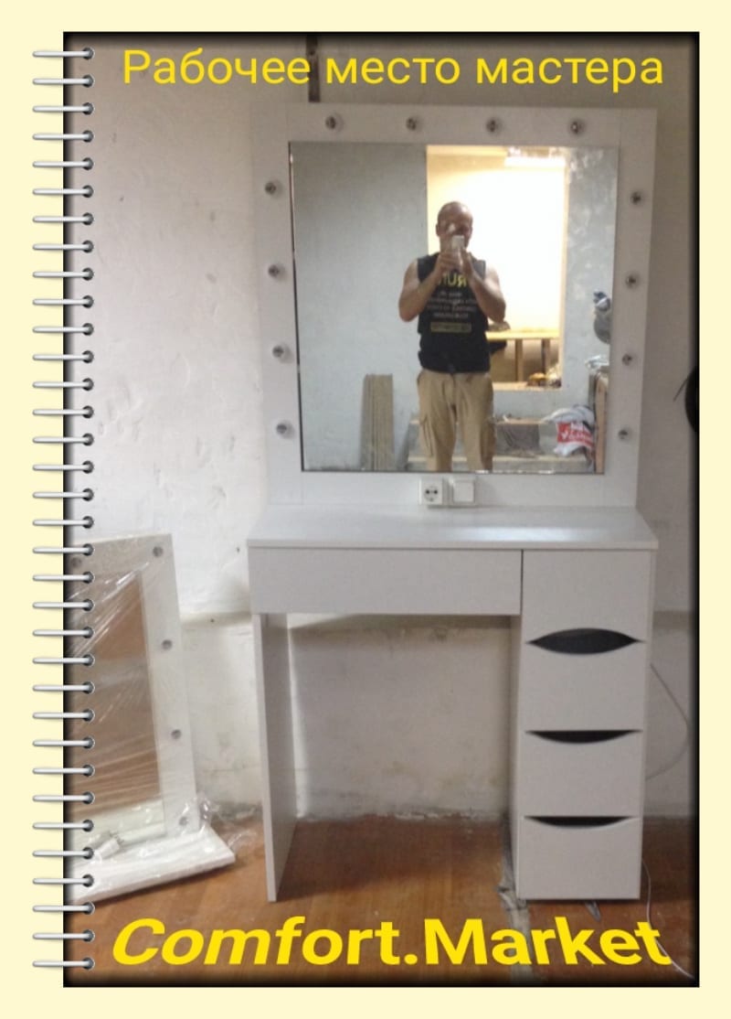 Workplace of the masterghmirror with bulbsostable with drawers Гримерное зеркало вихажиста с лампочками и стол с выдвижными ящиками для косметики - комплект мебели для салона красоты.