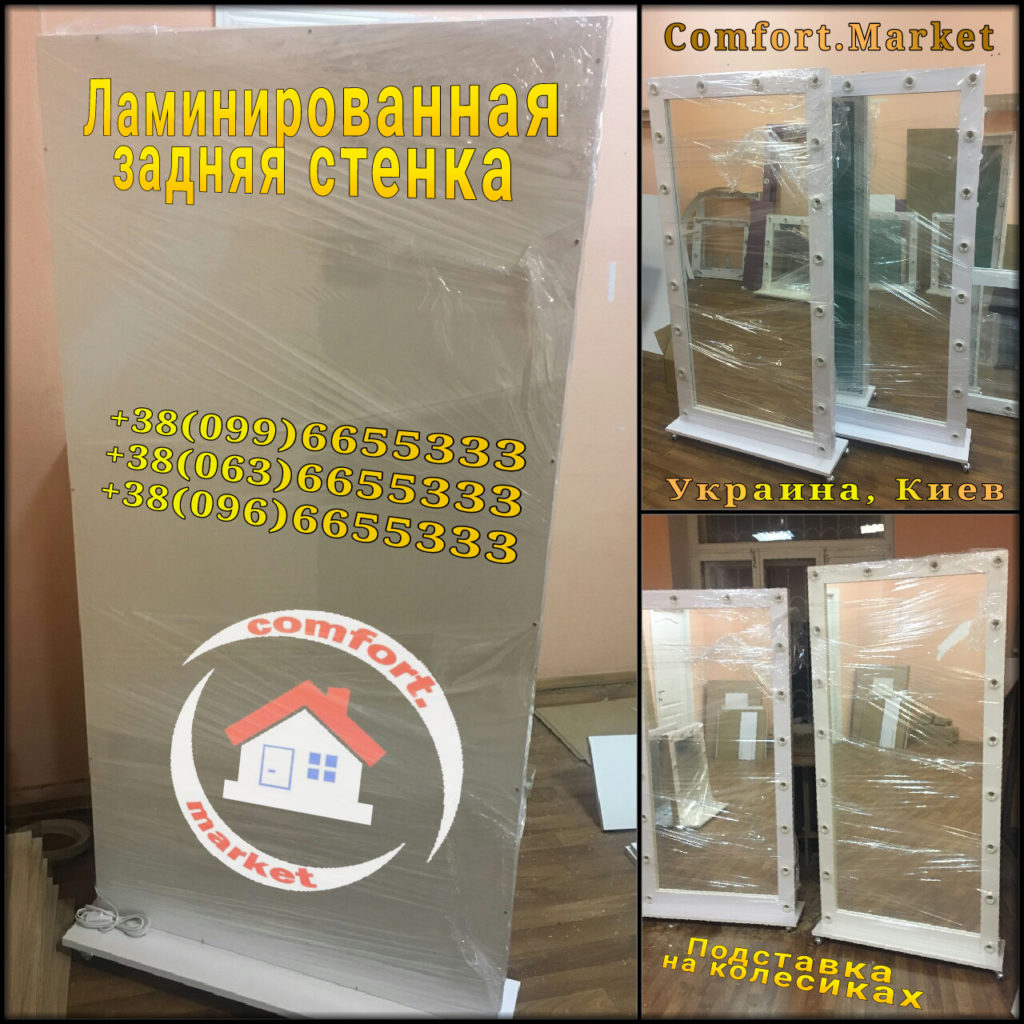 Супер качество - напольные зеркала с подсветкой - купить мебель по цене производителя "Комфорт Маркет" в Украине