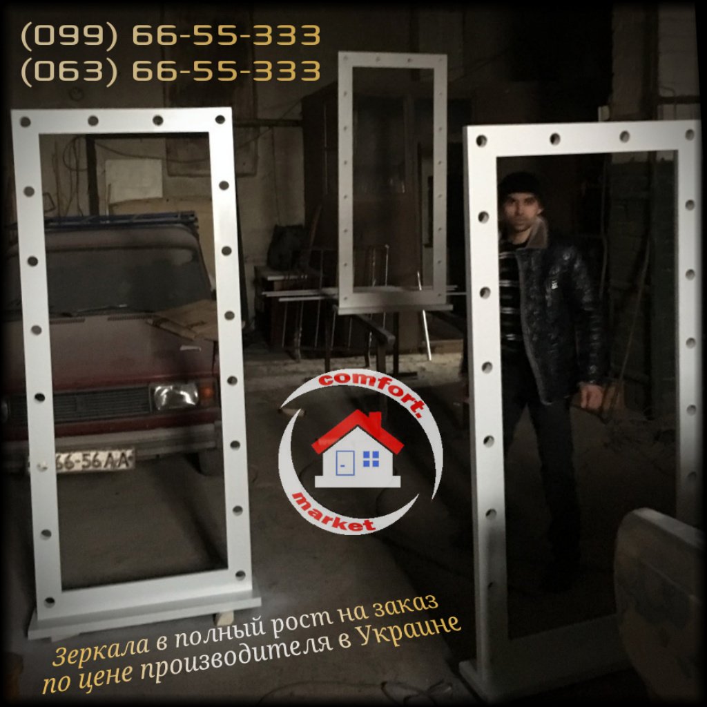 Зеркало в полный рост с подсветкой лампочками на подставке, 4 колесиках - Comfort Market Передвижные напольные зеркала на колесиках с подсветкой в полный рост человека - производитель "Comfort Market"